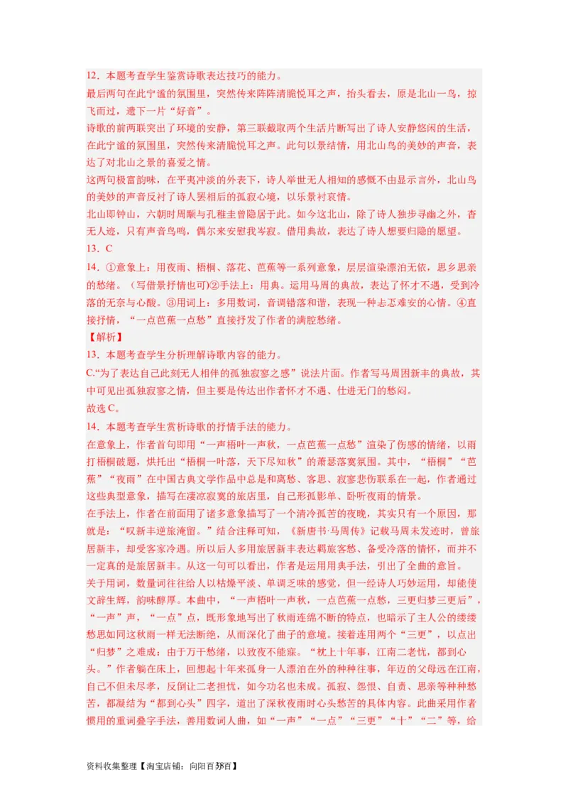 考点17表达技巧（全国通用）_01高考语文_通用版（老高考）复习资料_2024年复习资料_完备战2024年高考语文一轮复习考点帮（全国通用）