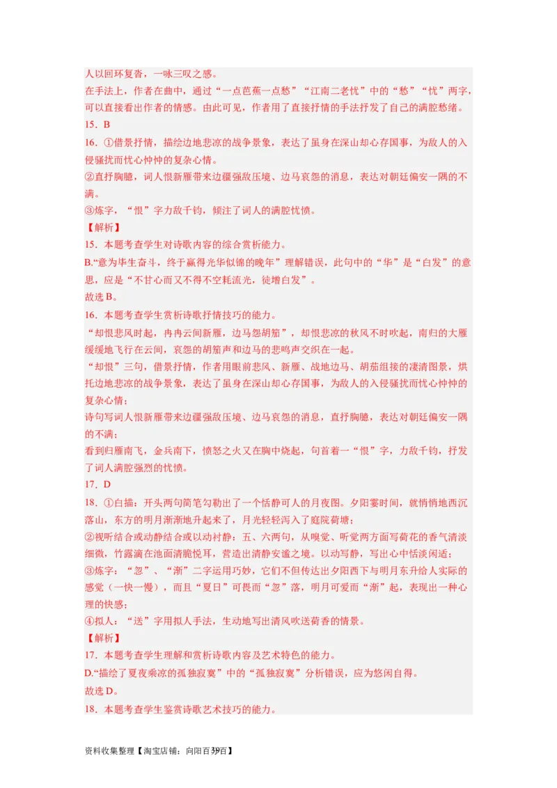 考点17表达技巧（全国通用）_01高考语文_通用版（老高考）复习资料_2024年复习资料_完备战2024年高考语文一轮复习考点帮（全国通用）