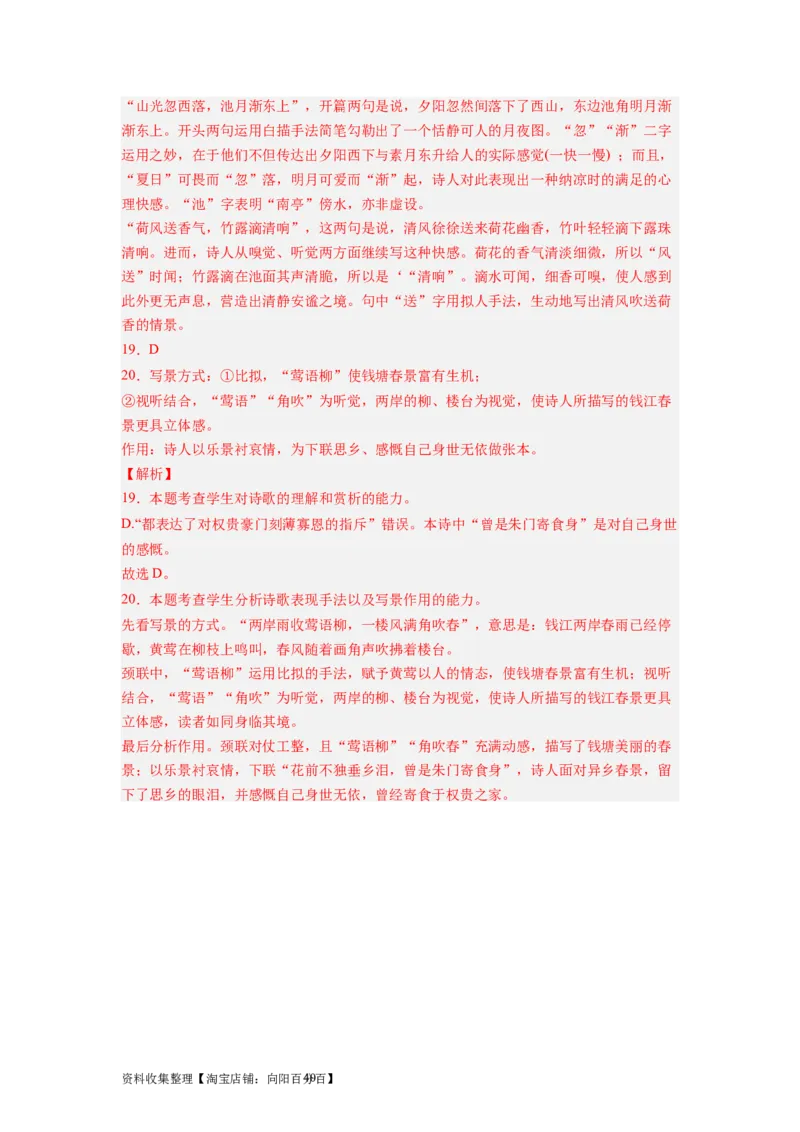 考点17表达技巧（全国通用）_01高考语文_通用版（老高考）复习资料_2024年复习资料_完备战2024年高考语文一轮复习考点帮（全国通用）