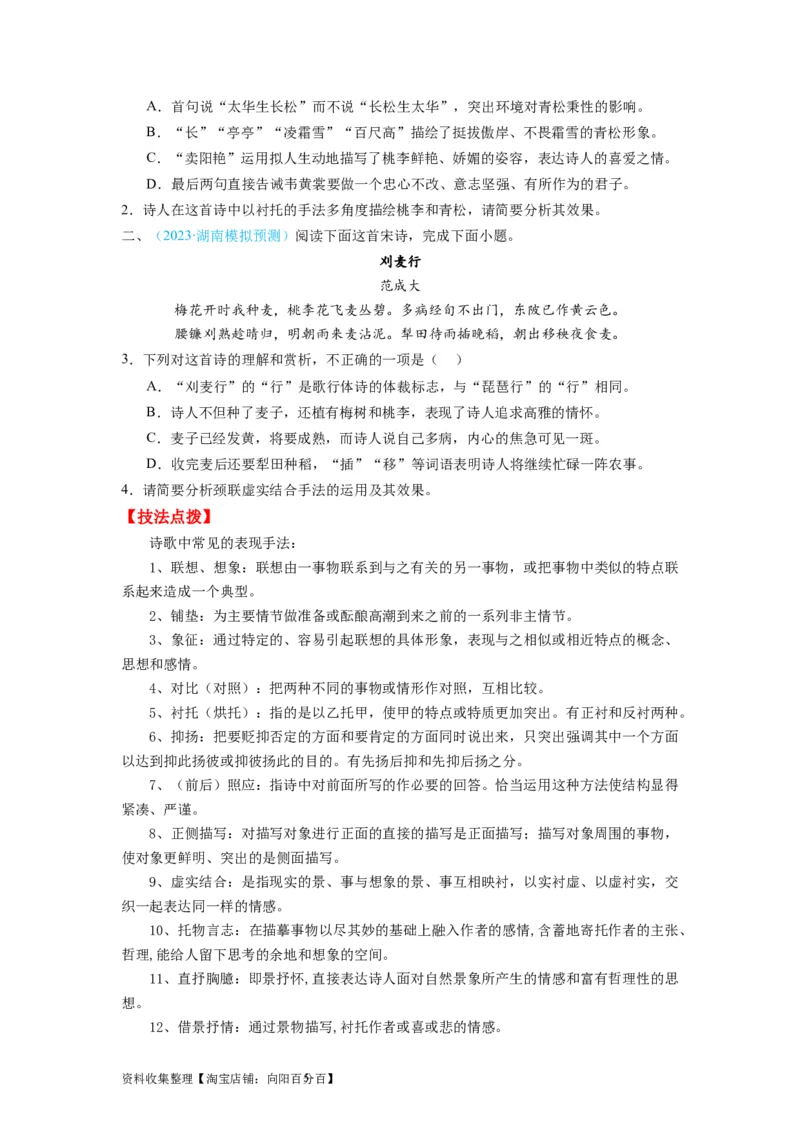 考点17表达技巧（全国通用）_01高考语文_通用版（老高考）复习资料_2024年复习资料_完备战2024年高考语文一轮复习考点帮（全国通用）