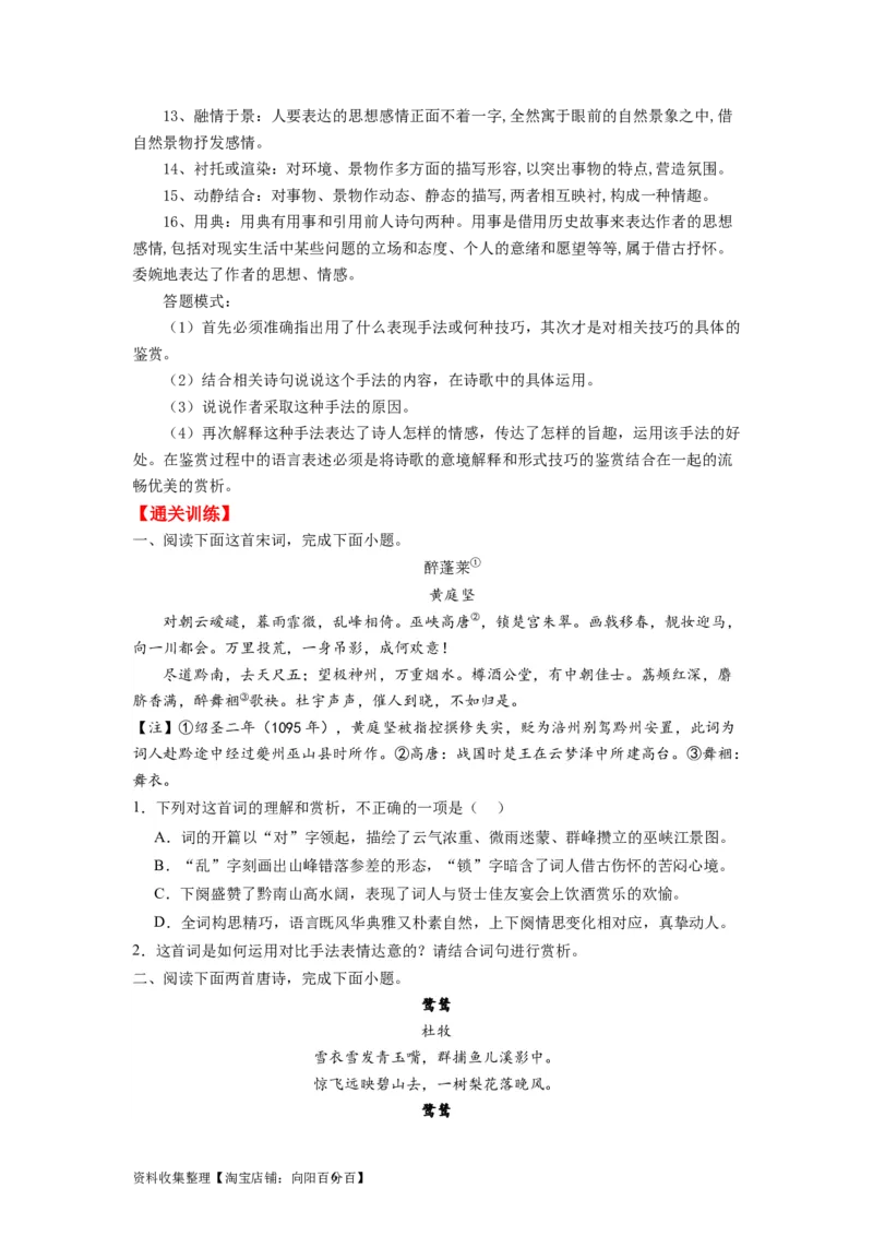 考点17表达技巧（全国通用）_01高考语文_通用版（老高考）复习资料_2024年复习资料_完备战2024年高考语文一轮复习考点帮（全国通用）