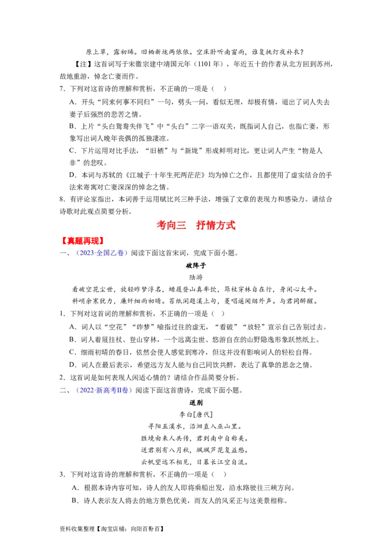 考点17表达技巧（全国通用）_01高考语文_通用版（老高考）复习资料_2024年复习资料_完备战2024年高考语文一轮复习考点帮（全国通用）