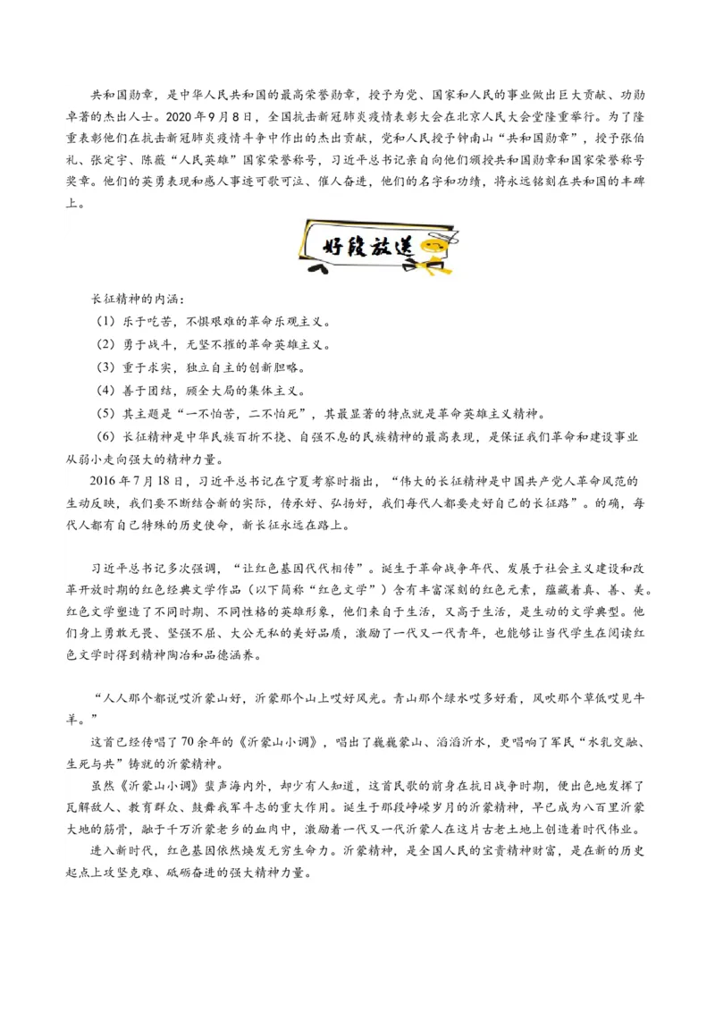 02高频素材积累（统编版必修上册）_高语_高中语文_必修上册_单元写作_第六单元议论要有针对性