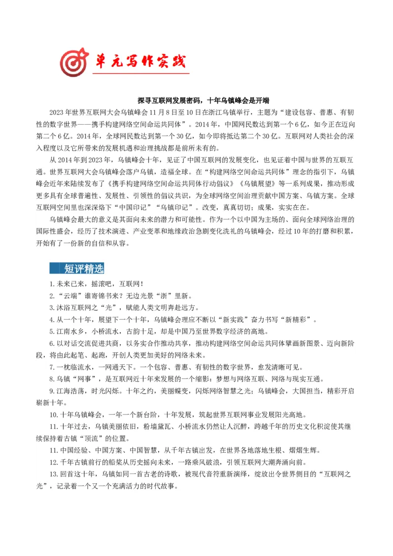 02高频素材积累（统编版必修上册）_高语_高中语文_必修上册_单元写作_第六单元议论要有针对性