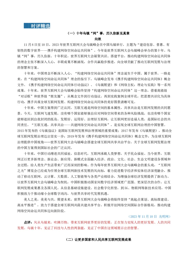 02高频素材积累（统编版必修上册）_高语_高中语文_必修上册_单元写作_第六单元议论要有针对性