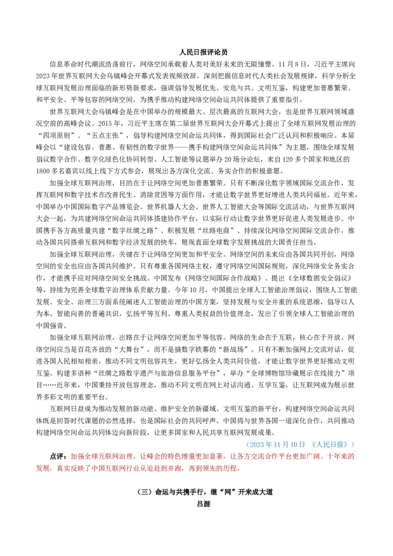 02高频素材积累（统编版必修上册）_高语_高中语文_必修上册_单元写作_第六单元议论要有针对性