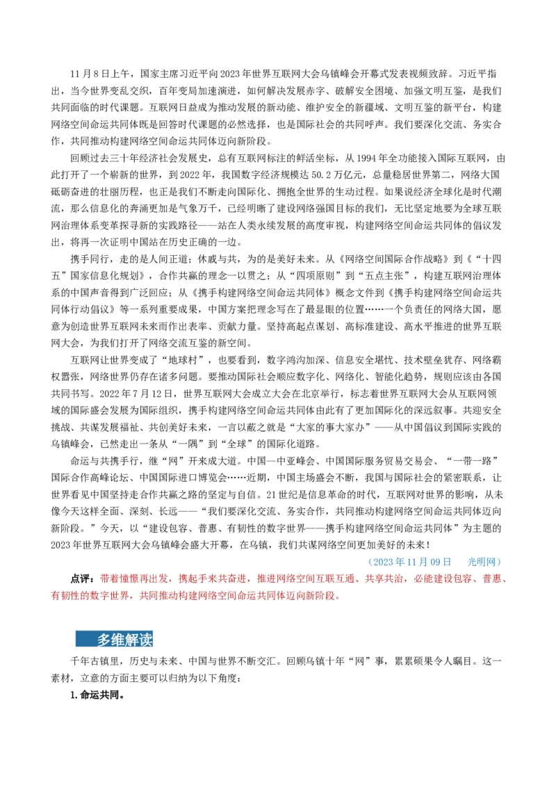 02高频素材积累（统编版必修上册）_高语_高中语文_必修上册_单元写作_第六单元议论要有针对性