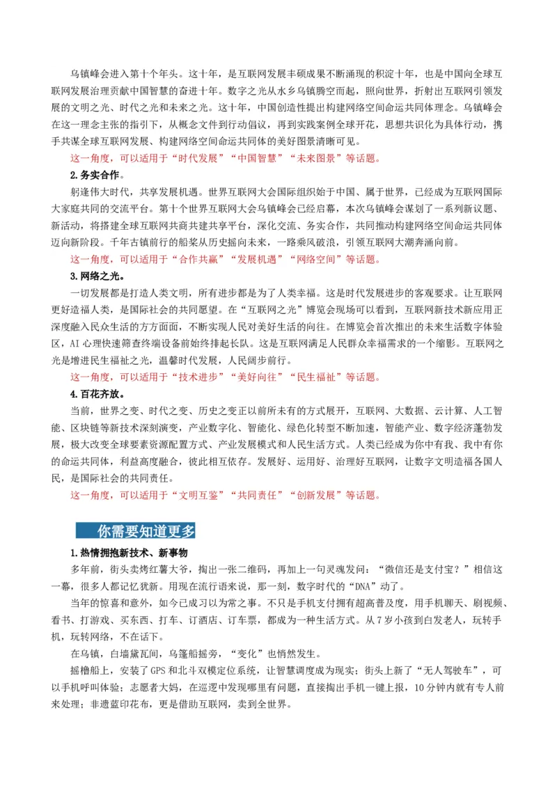 02高频素材积累（统编版必修上册）_高语_高中语文_必修上册_单元写作_第六单元议论要有针对性