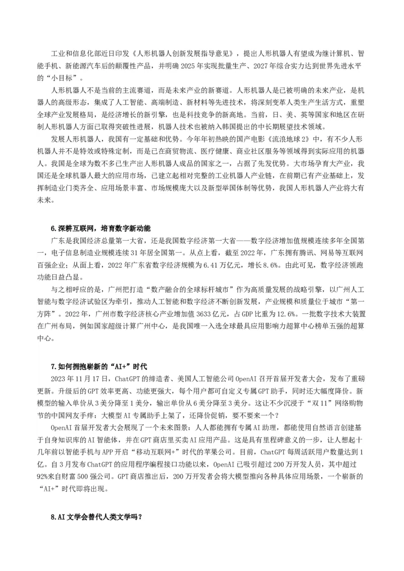 02高频素材积累（统编版必修上册）_高语_高中语文_必修上册_单元写作_第六单元议论要有针对性