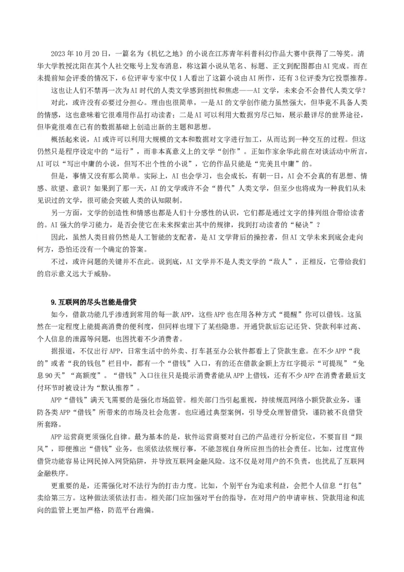 02高频素材积累（统编版必修上册）_高语_高中语文_必修上册_单元写作_第六单元议论要有针对性