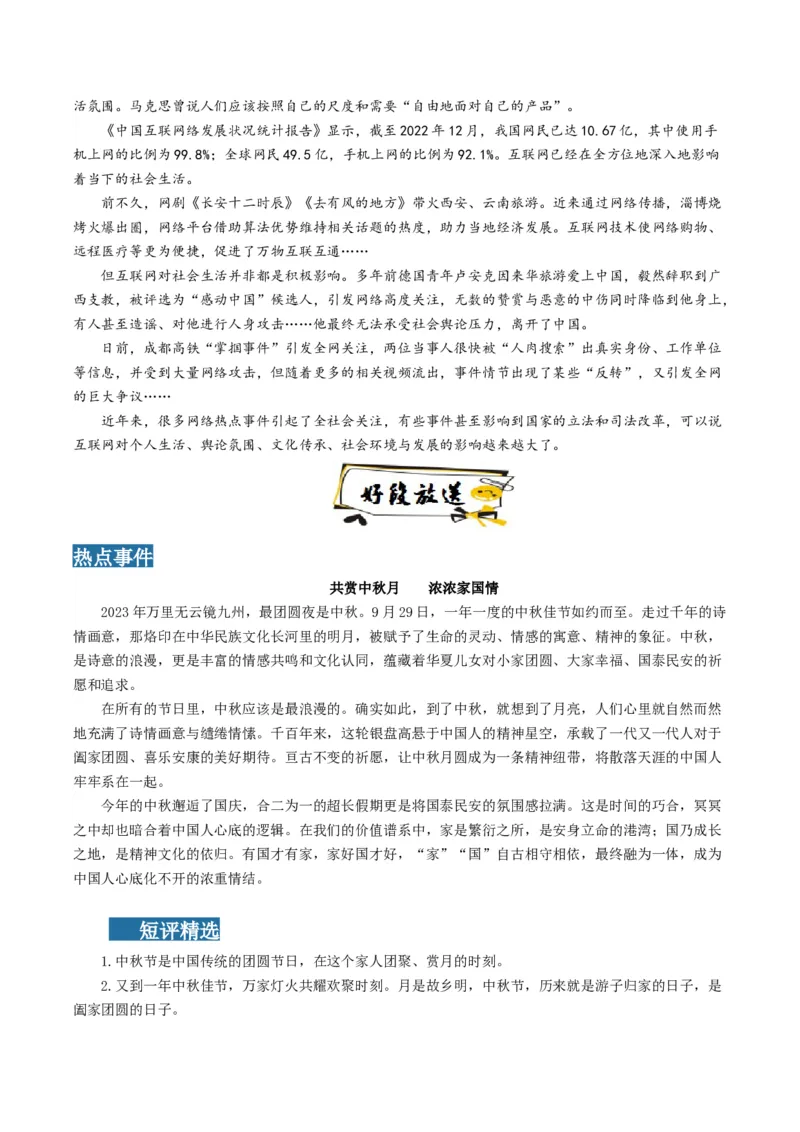 02高频素材积累（统编版必修上册）_高语_高中语文_必修上册_单元写作_第六单元议论要有针对性