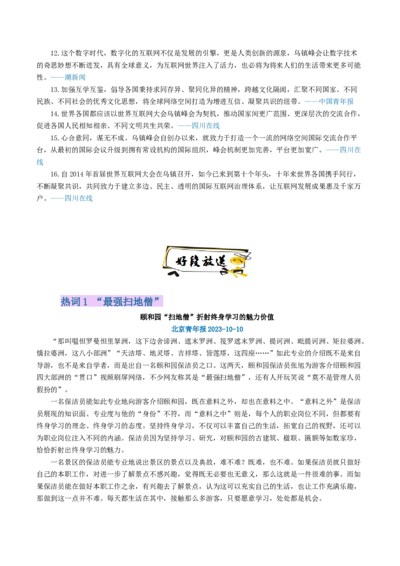 02高频素材积累（统编版必修上册）_高语_高中语文_必修上册_单元写作_第六单元议论要有针对性