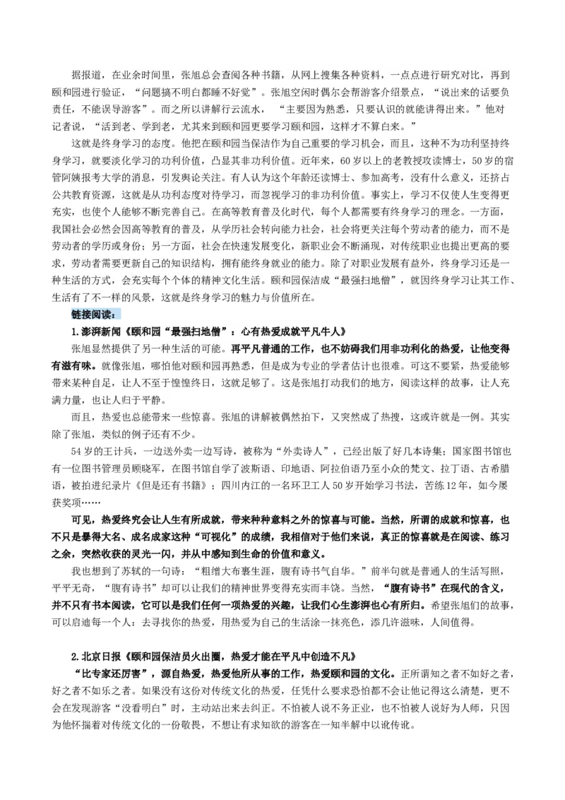02高频素材积累（统编版必修上册）_高语_高中语文_必修上册_单元写作_第六单元议论要有针对性