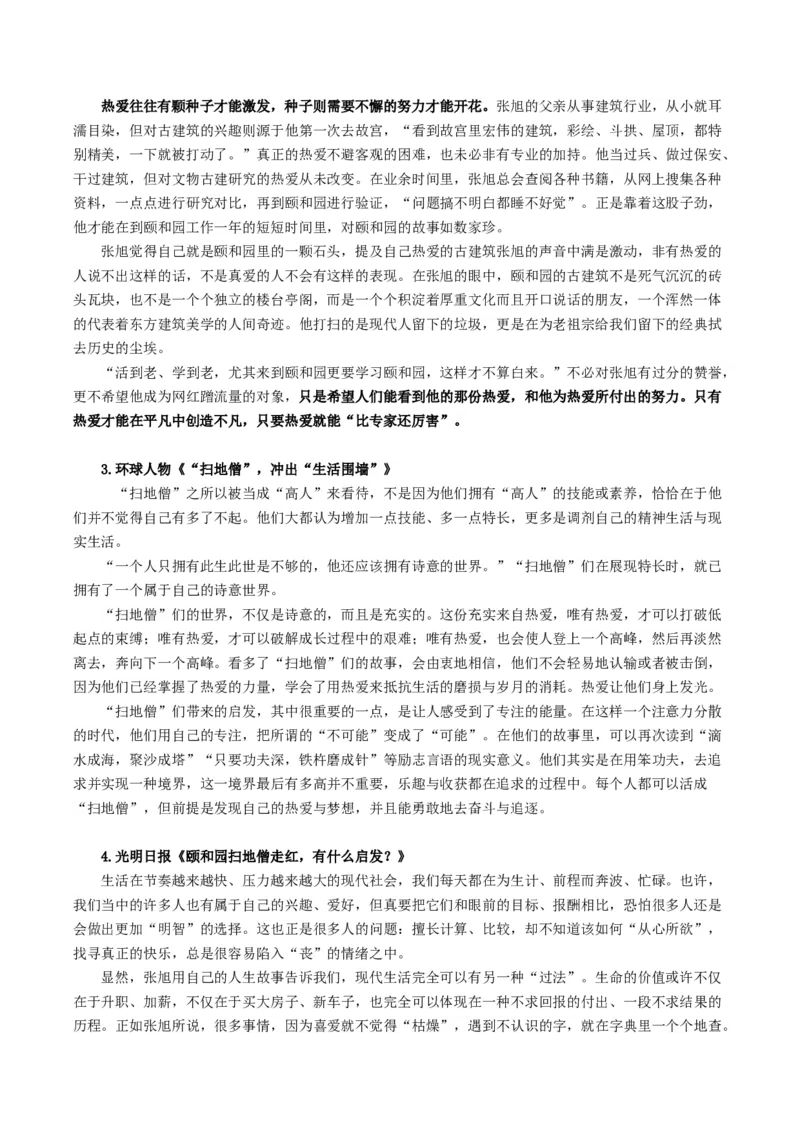 02高频素材积累（统编版必修上册）_高语_高中语文_必修上册_单元写作_第六单元议论要有针对性