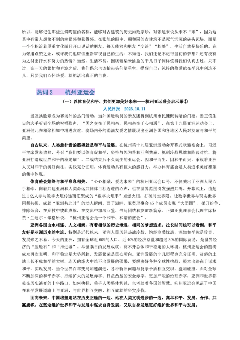 02高频素材积累（统编版必修上册）_高语_高中语文_必修上册_单元写作_第六单元议论要有针对性