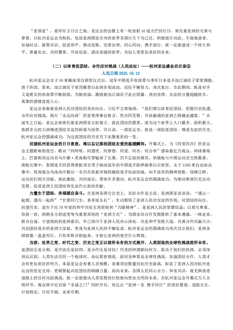 02高频素材积累（统编版必修上册）_高语_高中语文_必修上册_单元写作_第六单元议论要有针对性
