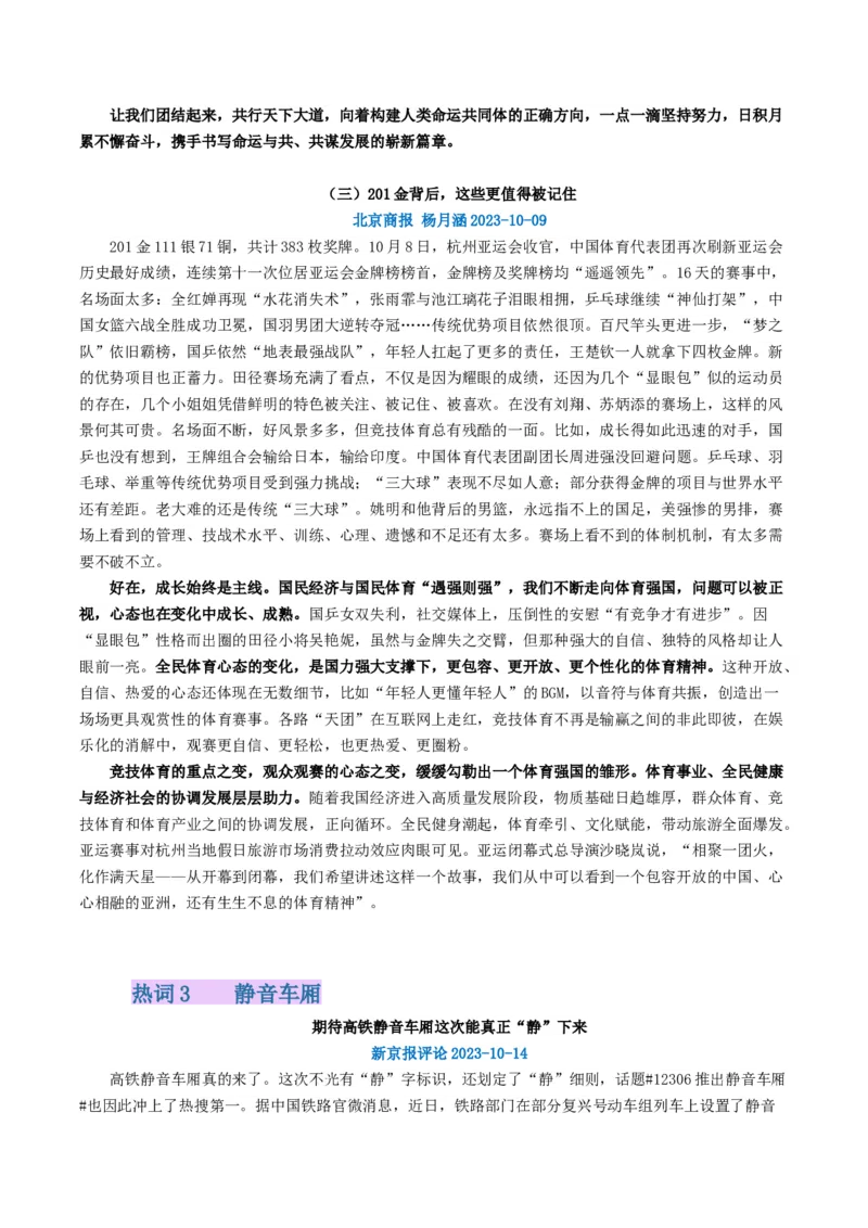 02高频素材积累（统编版必修上册）_高语_高中语文_必修上册_单元写作_第六单元议论要有针对性