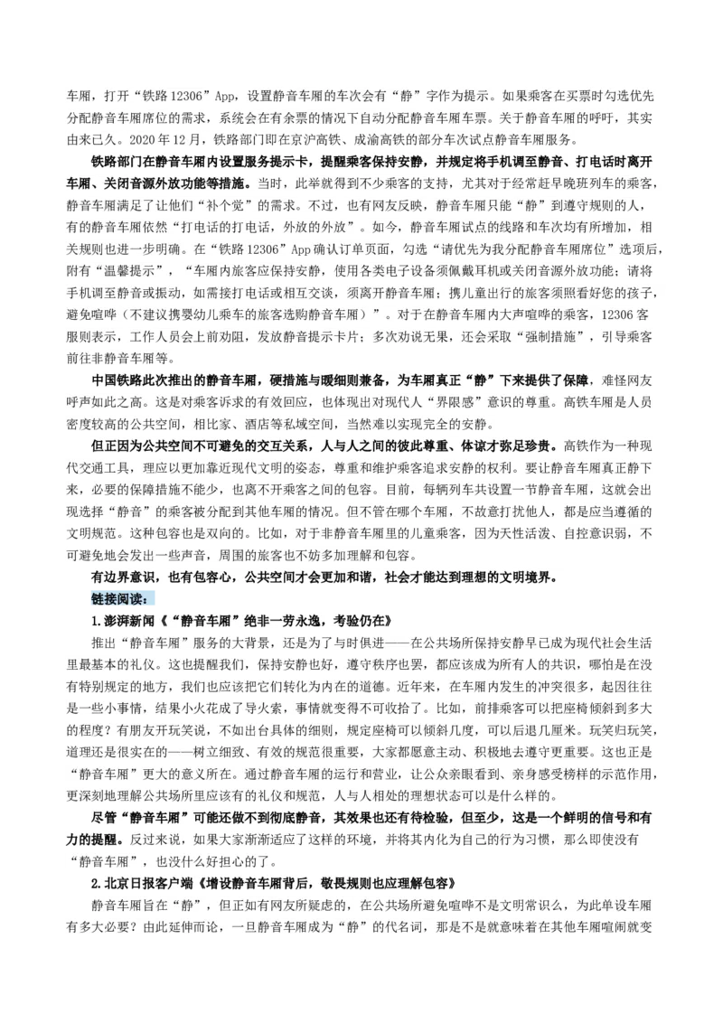 02高频素材积累（统编版必修上册）_高语_高中语文_必修上册_单元写作_第六单元议论要有针对性