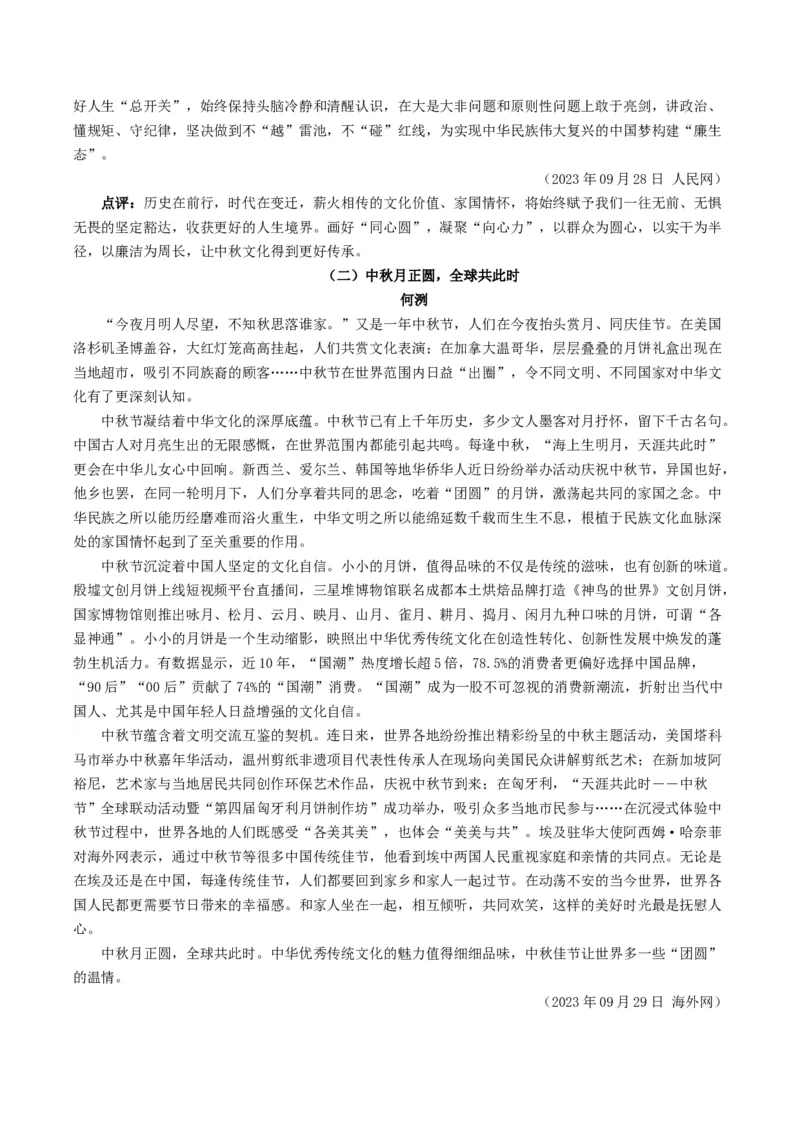 02高频素材积累（统编版必修上册）_高语_高中语文_必修上册_单元写作_第六单元议论要有针对性