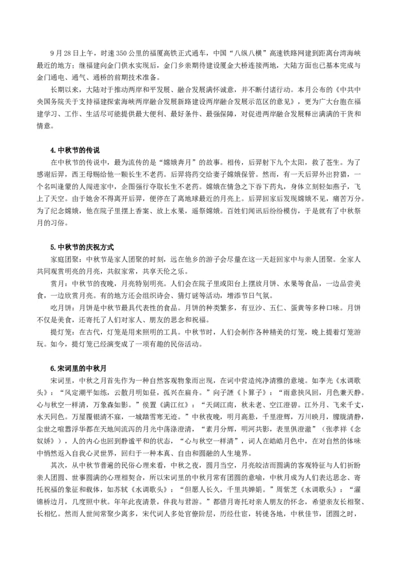 02高频素材积累（统编版必修上册）_高语_高中语文_必修上册_单元写作_第六单元议论要有针对性