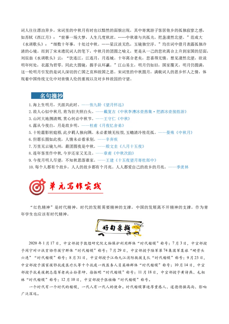 02高频素材积累（统编版必修上册）_高语_高中语文_必修上册_单元写作_第六单元议论要有针对性