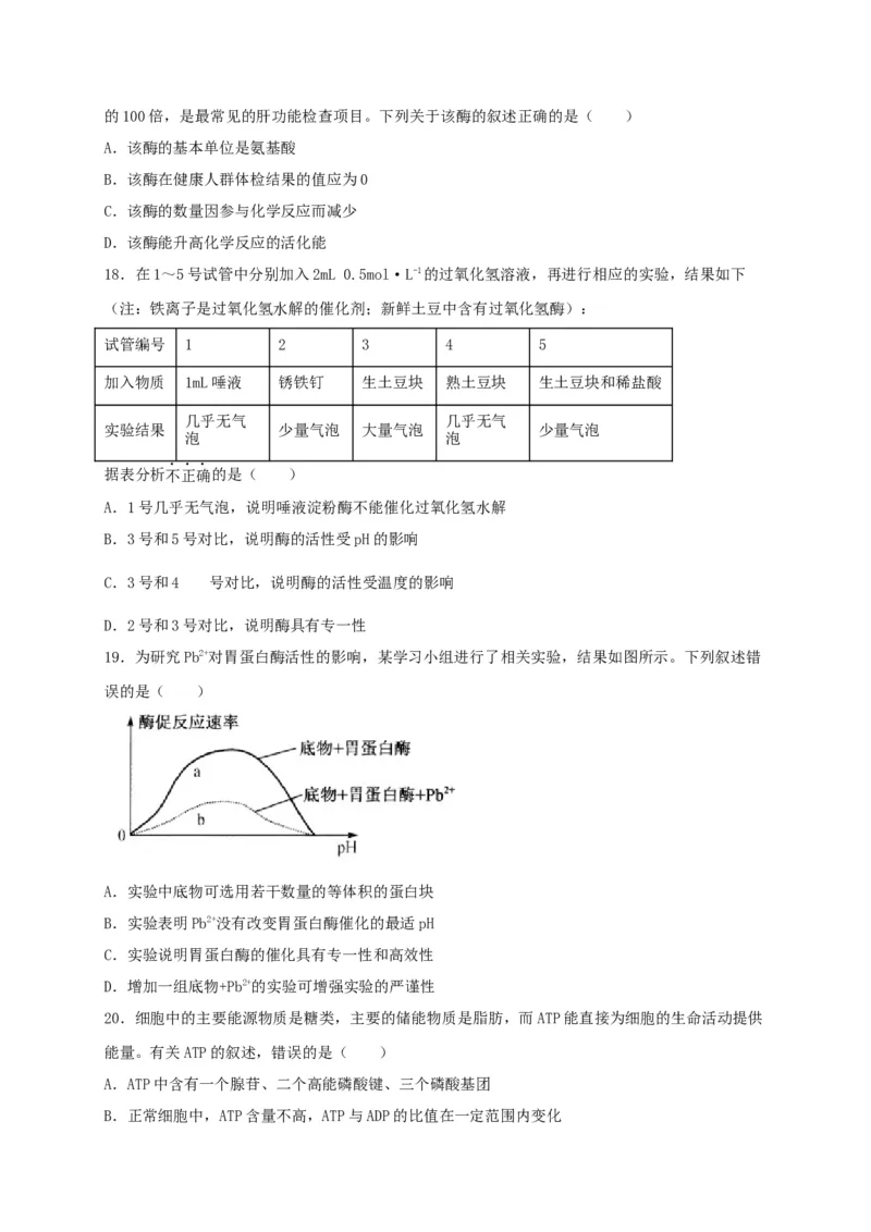 高一生物上学期期末测试卷03（人教版必修1）（原卷版）_高中九科知识点归纳。_人教版高中Word电子版试卷练习试题知识点全科_高中生物试卷习题_生物必修_必修1_1.模拟题