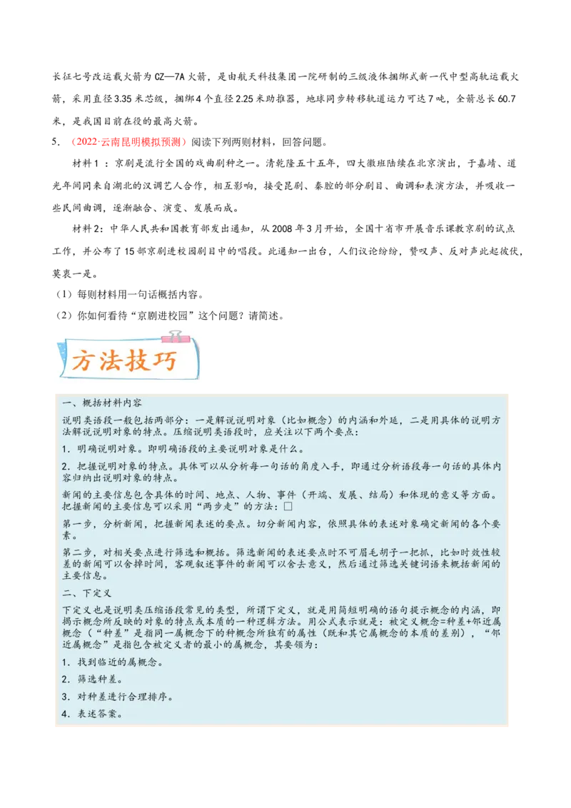 考向11压缩语段-备战2023年高考语文一轮复习考点微专题（全国通用）（原卷版）_01高考语文_6赠通用版（老高考）复习资料_一轮复习