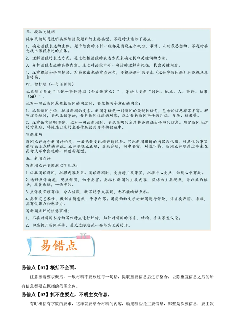 考向11压缩语段-备战2023年高考语文一轮复习考点微专题（全国通用）（原卷版）_01高考语文_6赠通用版（老高考）复习资料_一轮复习