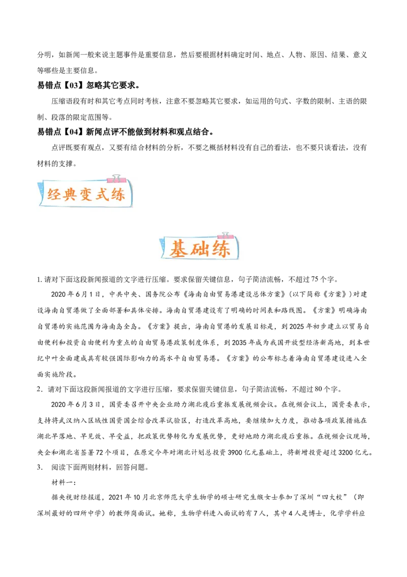 考向11压缩语段-备战2023年高考语文一轮复习考点微专题（全国通用）（原卷版）_01高考语文_6赠通用版（老高考）复习资料_一轮复习