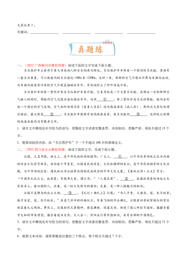 考向11压缩语段-备战2023年高考语文一轮复习考点微专题（全国通用）（原卷版）_01高考语文_6赠通用版（老高考）复习资料_一轮复习