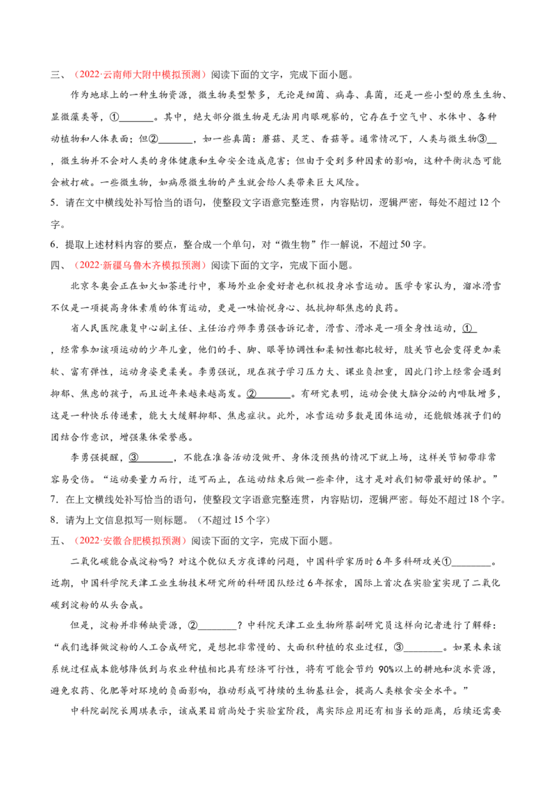 考向11压缩语段-备战2023年高考语文一轮复习考点微专题（全国通用）（原卷版）_01高考语文_6赠通用版（老高考）复习资料_一轮复习