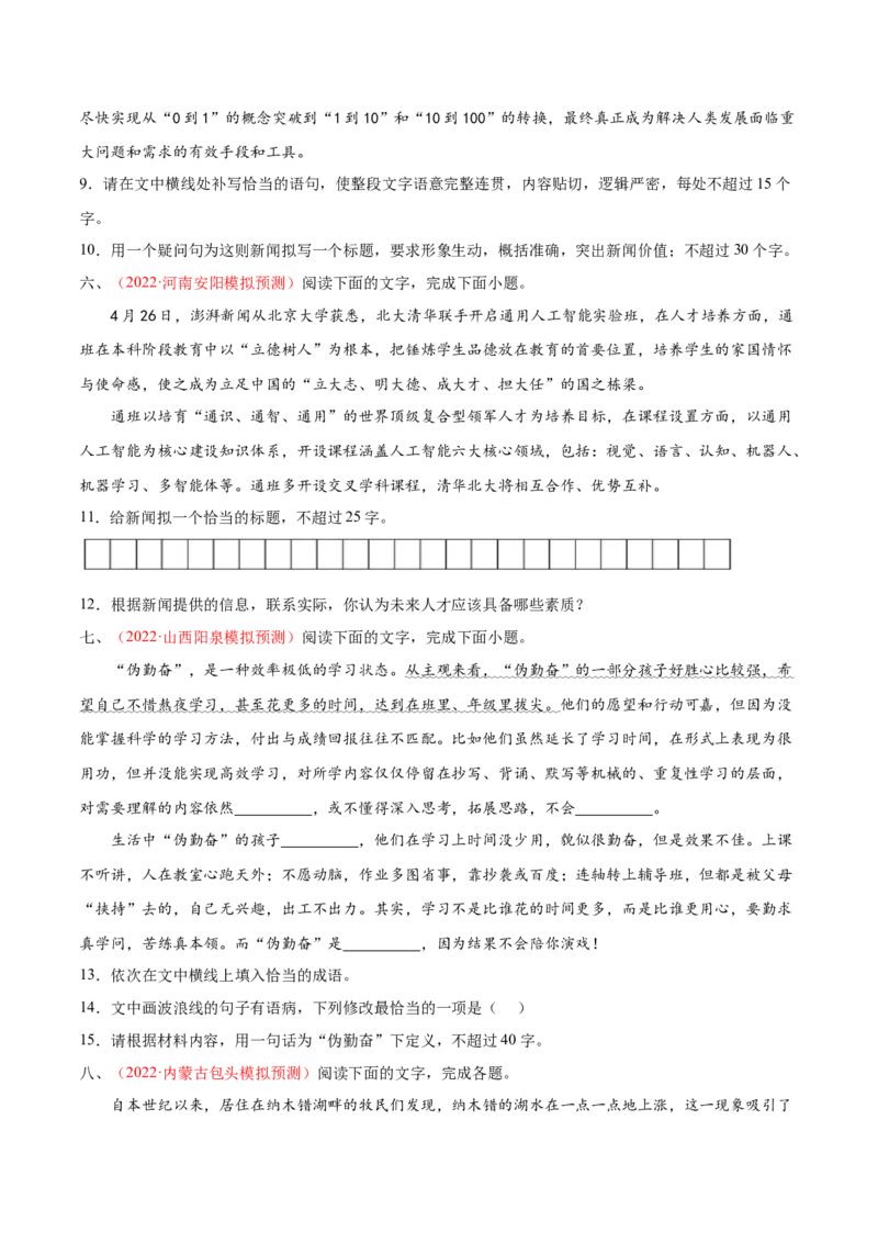 考向11压缩语段-备战2023年高考语文一轮复习考点微专题（全国通用）（原卷版）_01高考语文_6赠通用版（老高考）复习资料_一轮复习