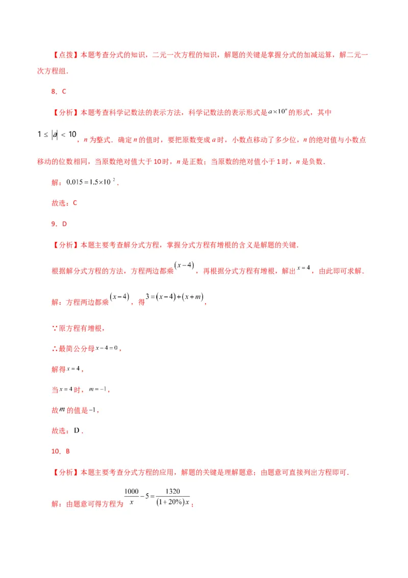 专题15.24分式（全章分层练习）（提升练）-（人教版）_初中数学_八年级数学上册（人教版）_专题突破练习-V4_2024版