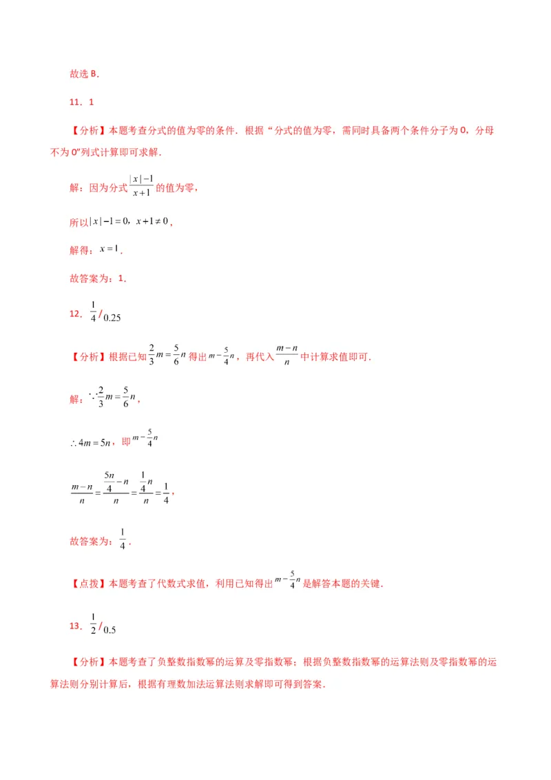 专题15.24分式（全章分层练习）（提升练）-（人教版）_初中数学_八年级数学上册（人教版）_专题突破练习-V4_2024版
