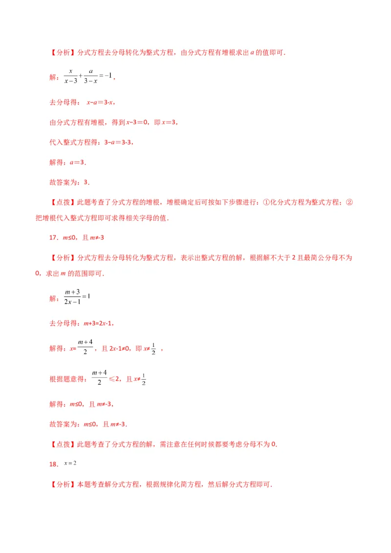 专题15.24分式（全章分层练习）（提升练）-（人教版）_初中数学_八年级数学上册（人教版）_专题突破练习-V4_2024版