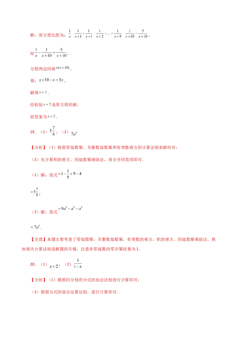 专题15.24分式（全章分层练习）（提升练）-（人教版）_初中数学_八年级数学上册（人教版）_专题突破练习-V4_2024版
