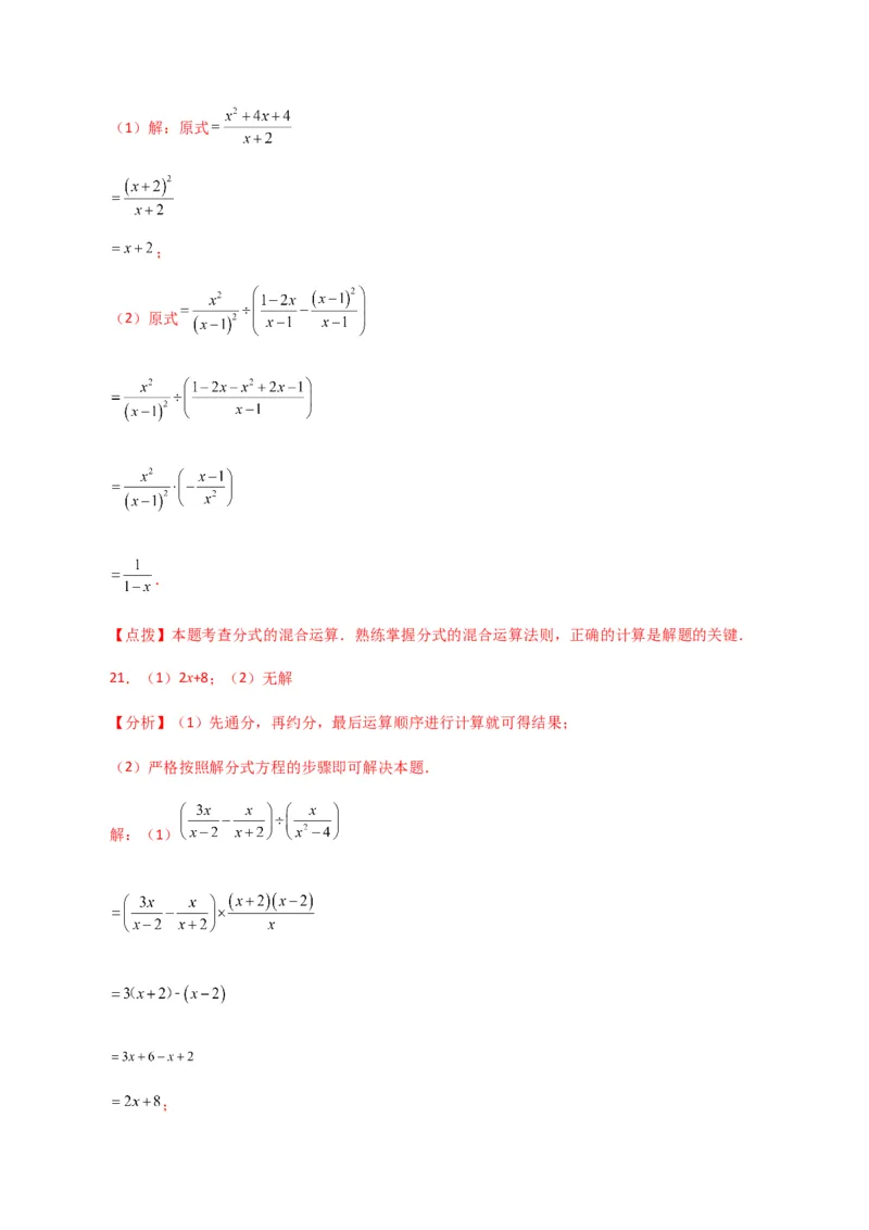 专题15.24分式（全章分层练习）（提升练）-（人教版）_初中数学_八年级数学上册（人教版）_专题突破练习-V4_2024版
