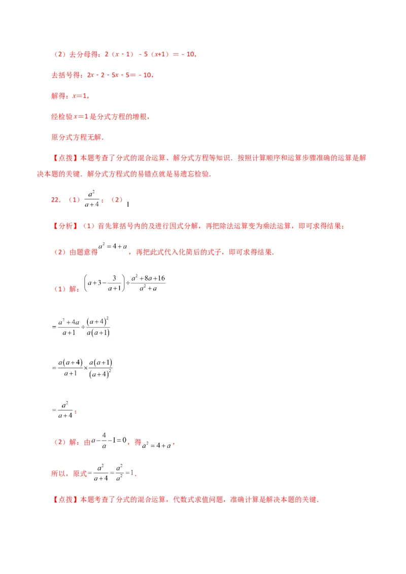 专题15.24分式（全章分层练习）（提升练）-（人教版）_初中数学_八年级数学上册（人教版）_专题突破练习-V4_2024版