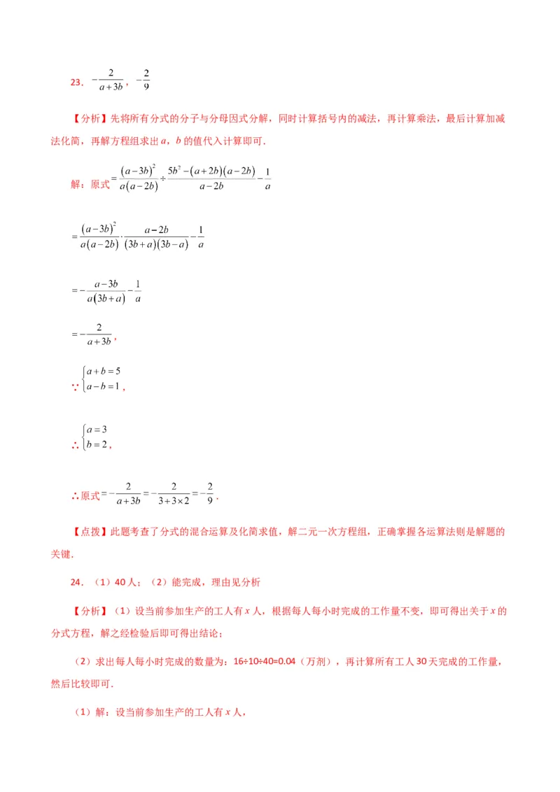 专题15.24分式（全章分层练习）（提升练）-（人教版）_初中数学_八年级数学上册（人教版）_专题突破练习-V4_2024版