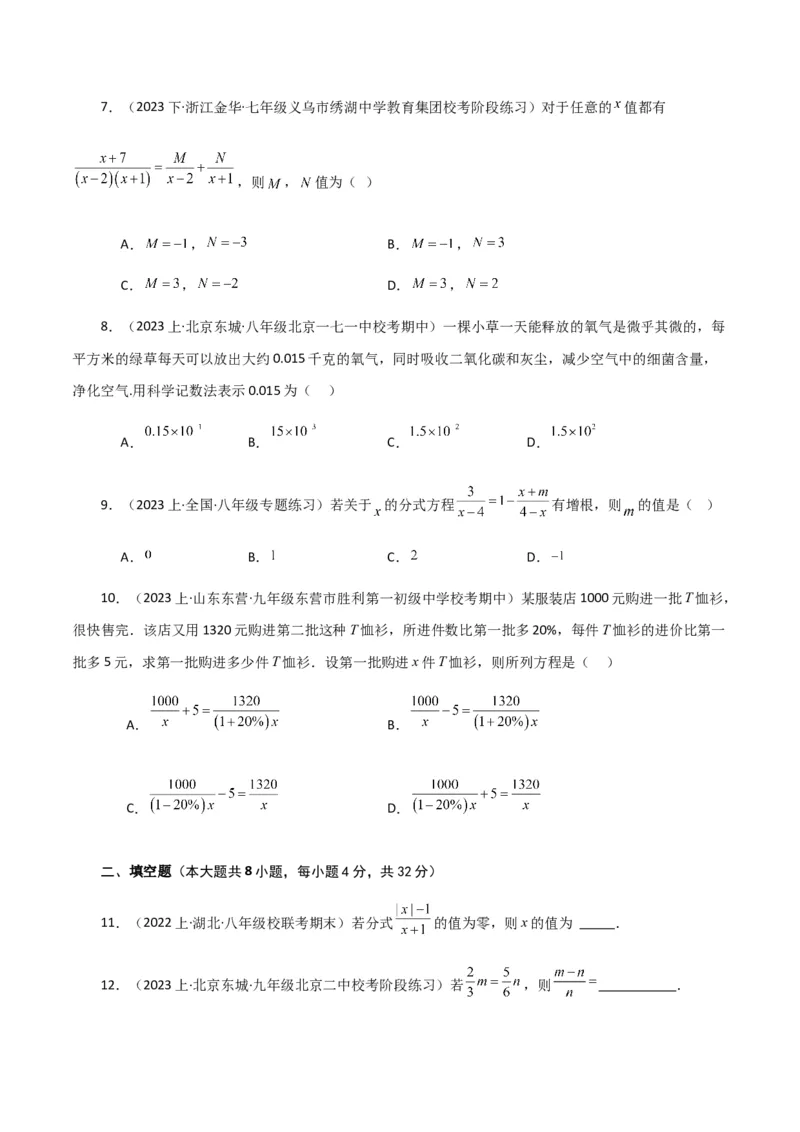 专题15.24分式（全章分层练习）（提升练）-（人教版）_初中数学_八年级数学上册（人教版）_专题突破练习-V4_2024版
