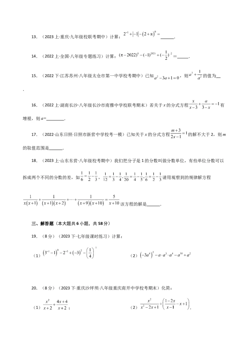 专题15.24分式（全章分层练习）（提升练）-（人教版）_初中数学_八年级数学上册（人教版）_专题突破练习-V4_2024版