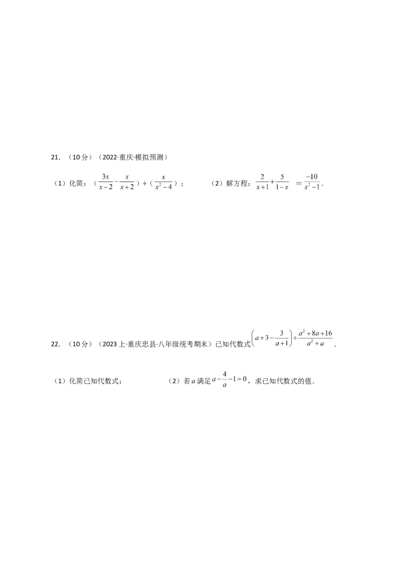 专题15.24分式（全章分层练习）（提升练）-（人教版）_初中数学_八年级数学上册（人教版）_专题突破练习-V4_2024版