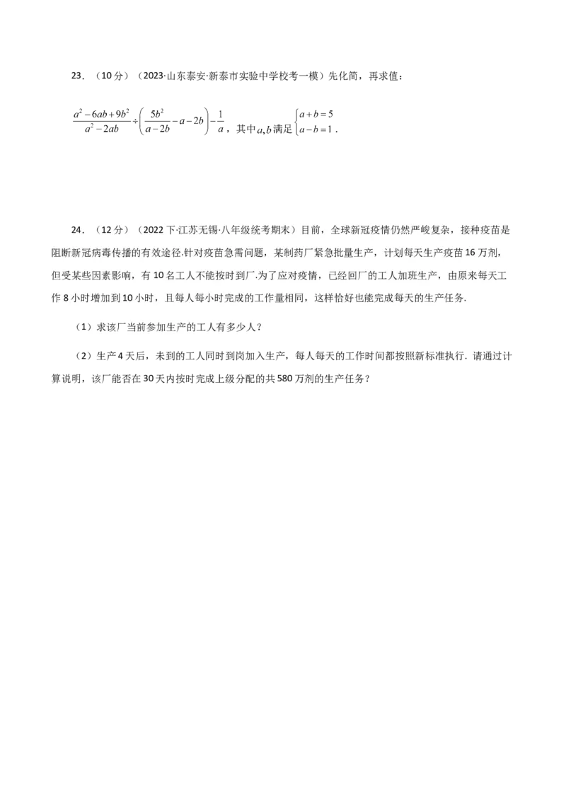 专题15.24分式（全章分层练习）（提升练）-（人教版）_初中数学_八年级数学上册（人教版）_专题突破练习-V4_2024版