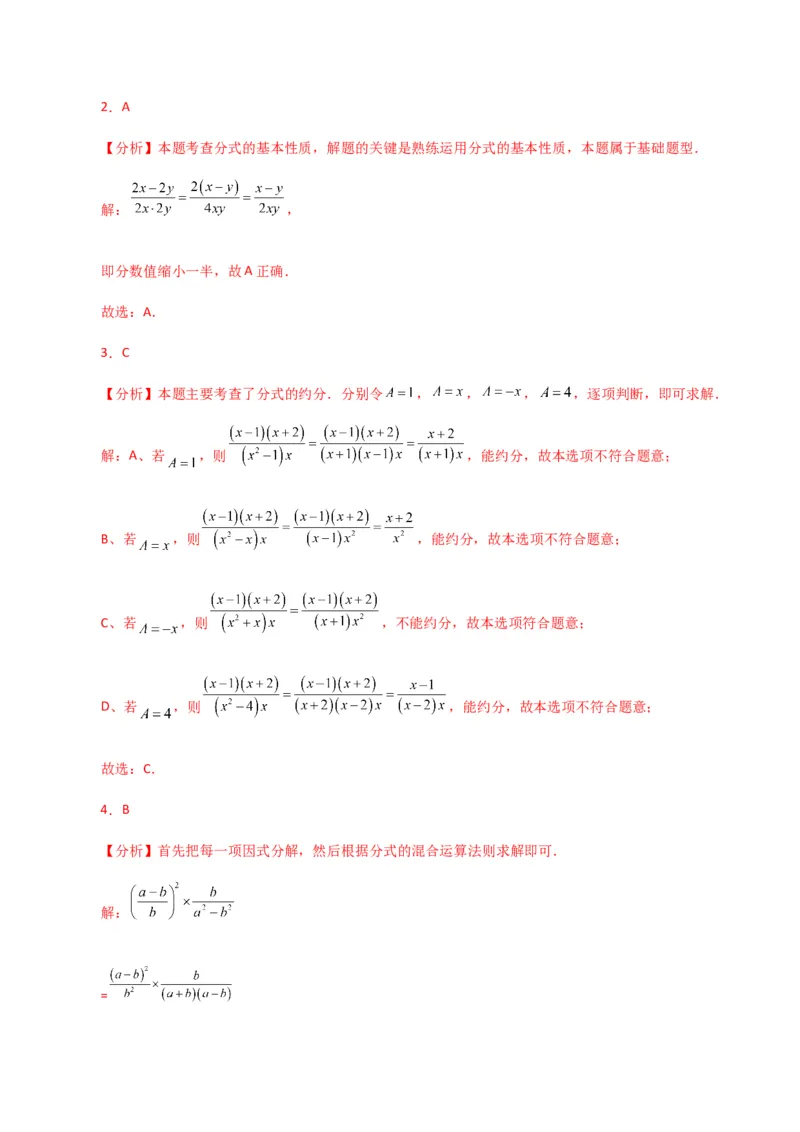 专题15.24分式（全章分层练习）（提升练）-（人教版）_初中数学_八年级数学上册（人教版）_专题突破练习-V4_2024版