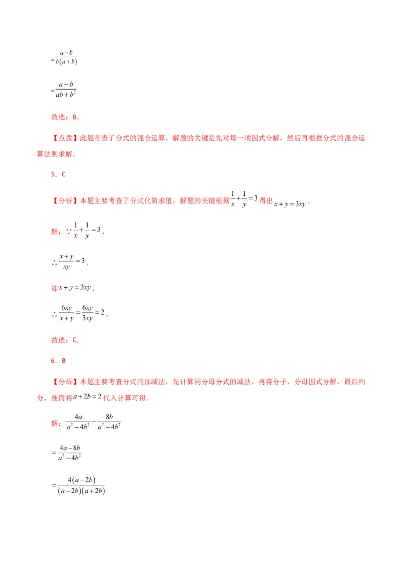 专题15.24分式（全章分层练习）（提升练）-（人教版）_初中数学_八年级数学上册（人教版）_专题突破练习-V4_2024版