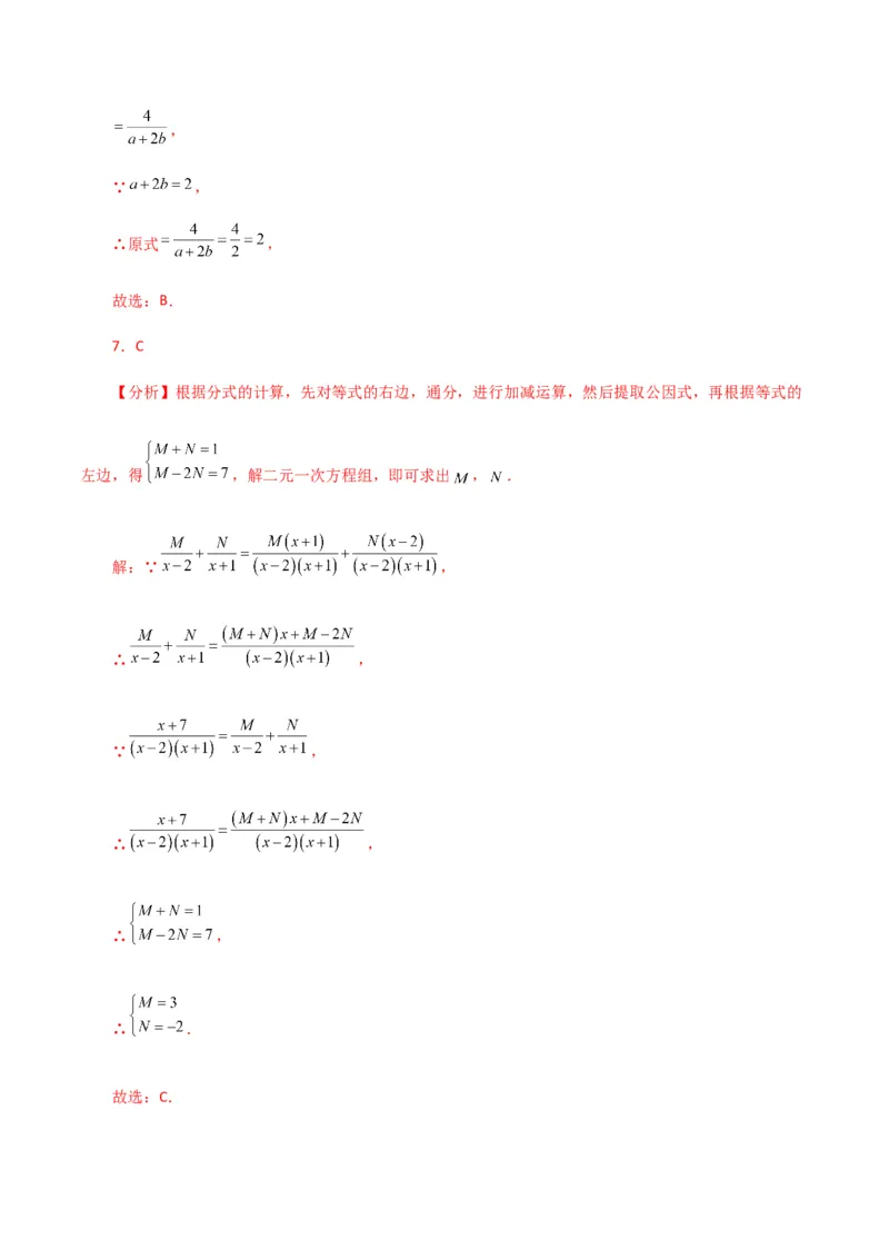 专题15.24分式（全章分层练习）（提升练）-（人教版）_初中数学_八年级数学上册（人教版）_专题突破练习-V4_2024版