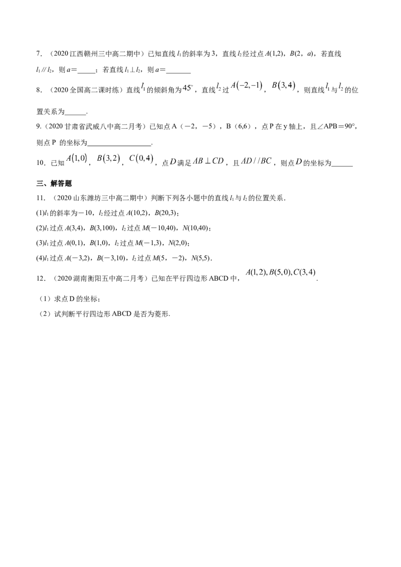 新教材精创2.1.2两条直线平行和垂直的判定A基础练（原卷版）_高中九科知识点归纳。_人教版高中Word电子版试卷练习试题知识点全科_高中数学试卷习题_数学选修_选修1