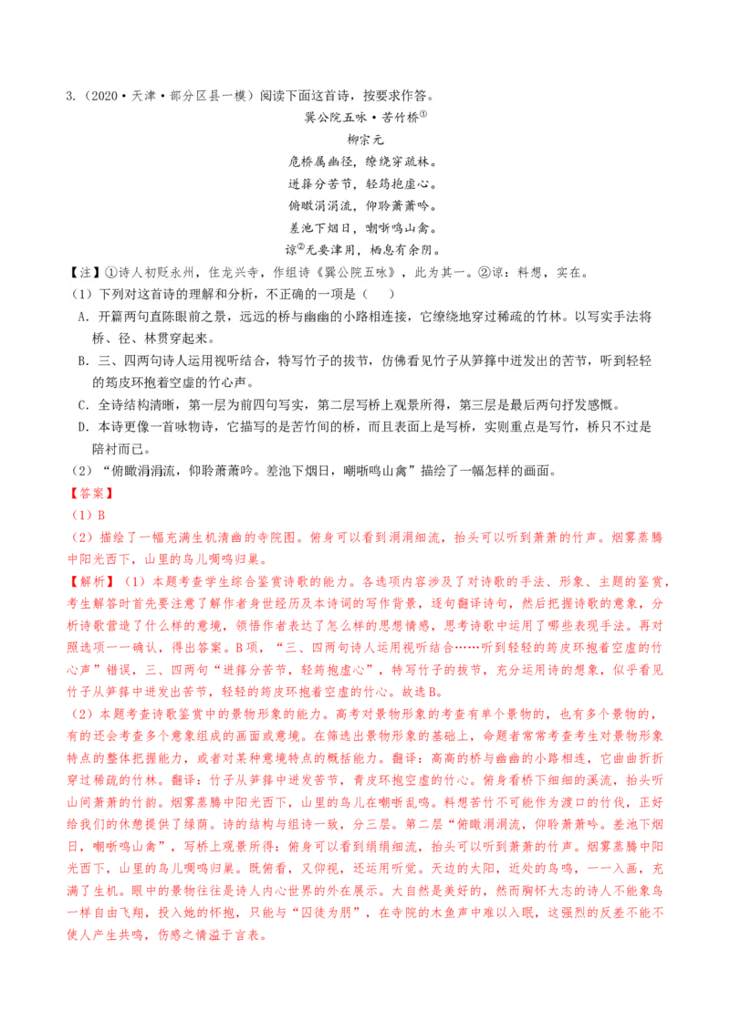 考点07古诗词阅读之古诗理解与概括-备战2025年高考语文一轮复习考点帮（天津专用）（解析版）_01高考语文_52025年新高考资料_一轮复习_备战2025年高考语文一轮复习考点帮