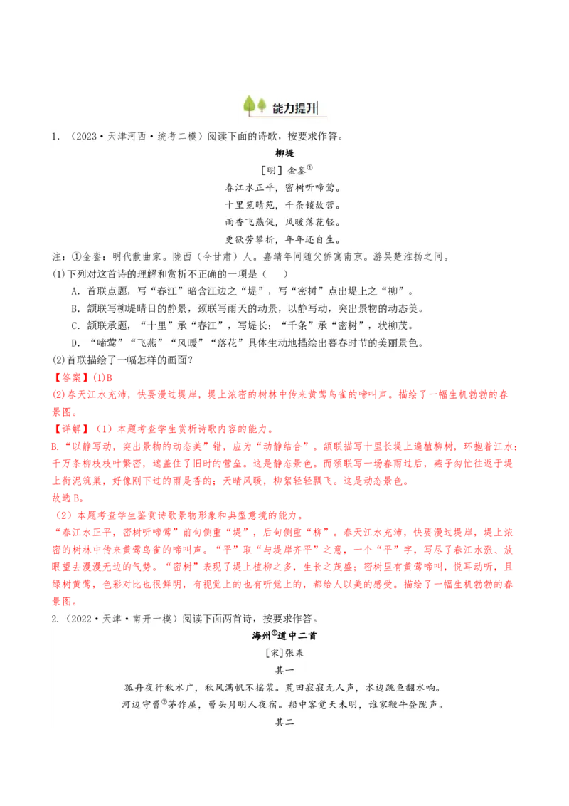 考点07古诗词阅读之古诗理解与概括-备战2025年高考语文一轮复习考点帮（天津专用）（解析版）_01高考语文_52025年新高考资料_一轮复习_备战2025年高考语文一轮复习考点帮
