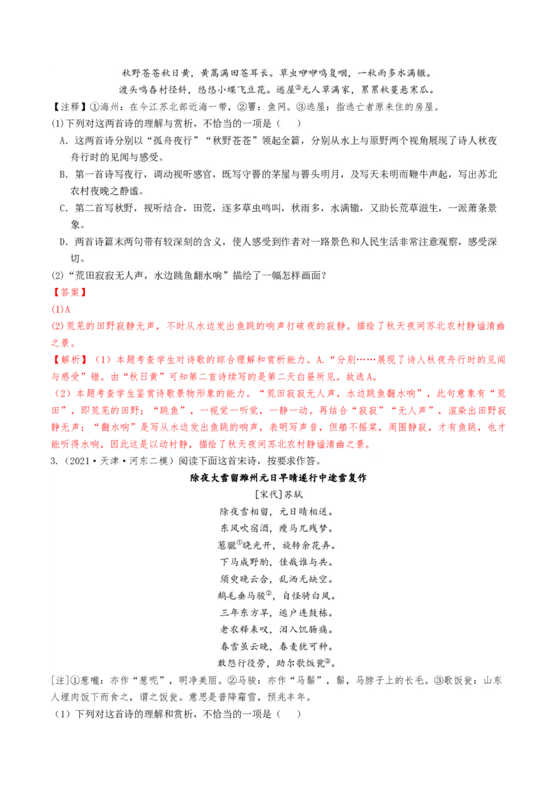 考点07古诗词阅读之古诗理解与概括-备战2025年高考语文一轮复习考点帮（天津专用）（解析版）_01高考语文_52025年新高考资料_一轮复习_备战2025年高考语文一轮复习考点帮